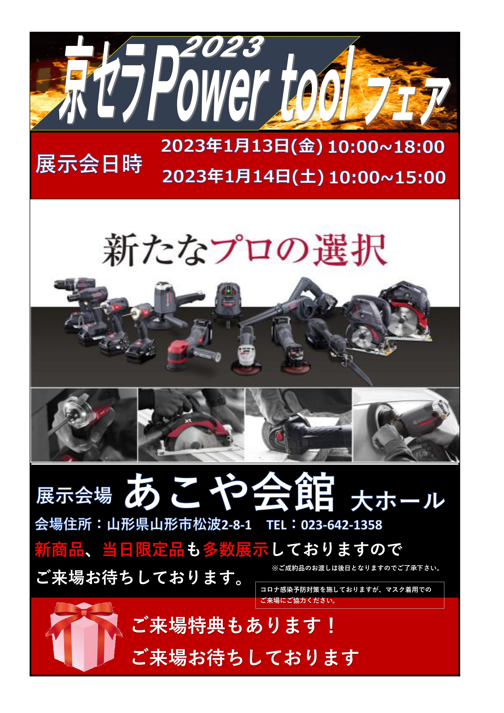 2023京セラPower tool フェア開催のお知らせ - ヤスミツ産業株式会社